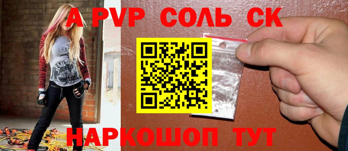 Alfa_PVP крисы CK  Вход с VPN  A-PVP Соль  Alfa_PVP  как найти наркотики  Муравленко 