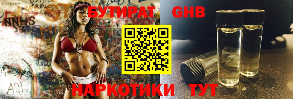 Бутират  Вход с VPN  Муравленко  Бутират бутандиол 