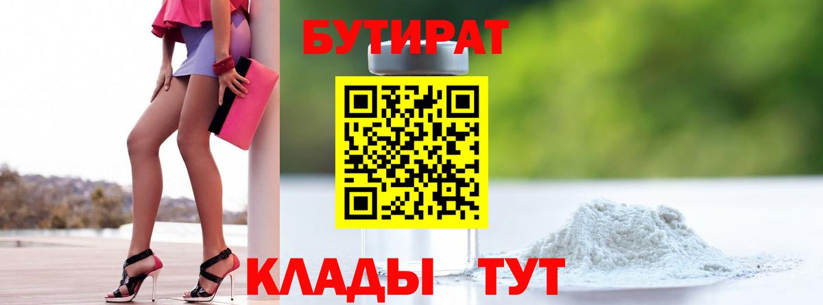 Бутират BDO 33% Муравленко