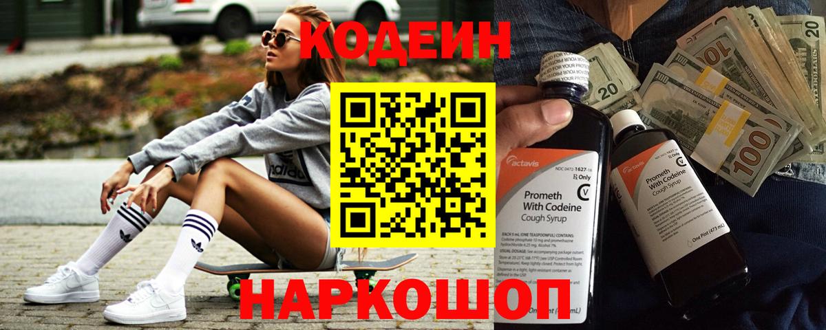 Кодеин Purple Drank  Codein напиток Lean (лин)  Вход с VPN  Муравленко 