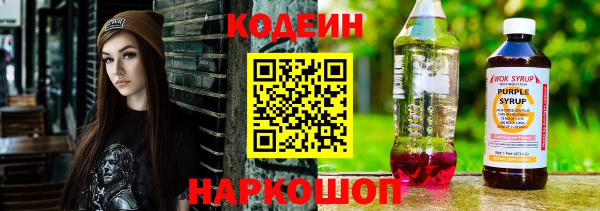 Codein Purple Drank Муравленко