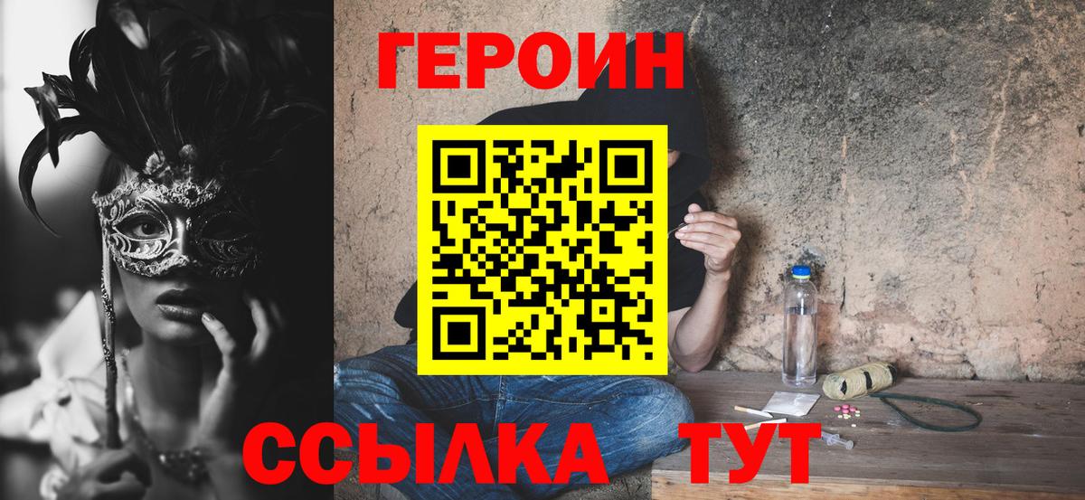 ГЕРОИН VHQ Муравленко