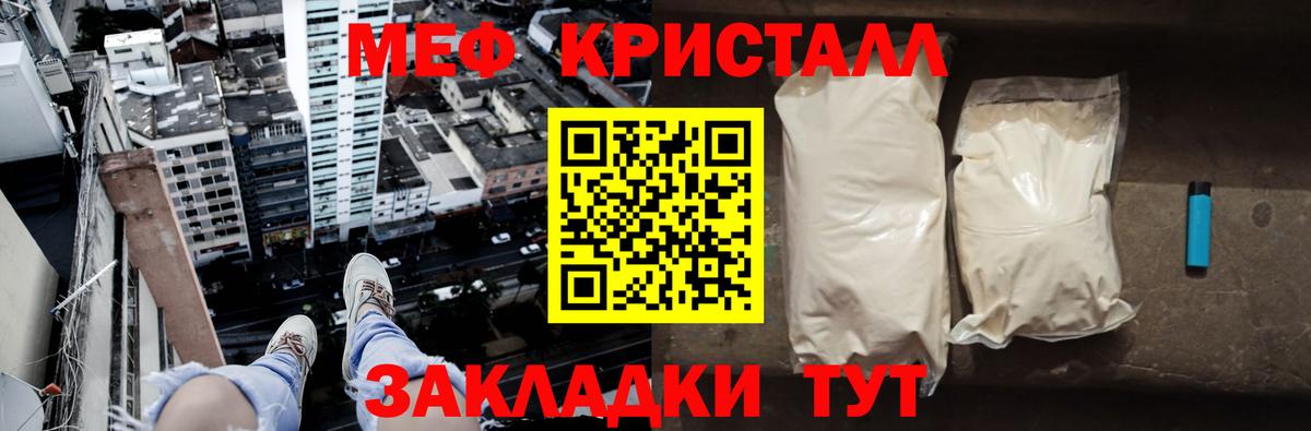 МЕФ кристаллы  Вход с VPN  МЯУ-МЯУ VHQ  Муравленко 