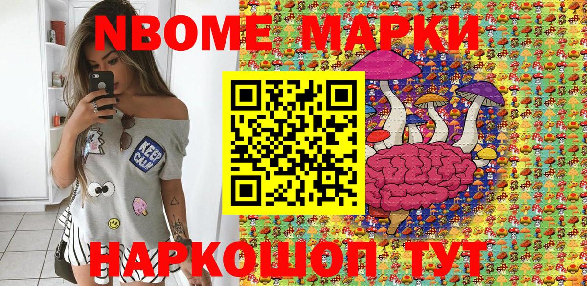 Марки 25I-NBOMe 1,8мг Муравленко
