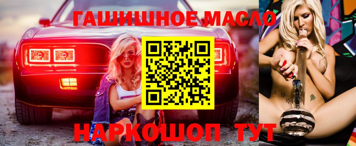 ТГК THC oil Муравленко